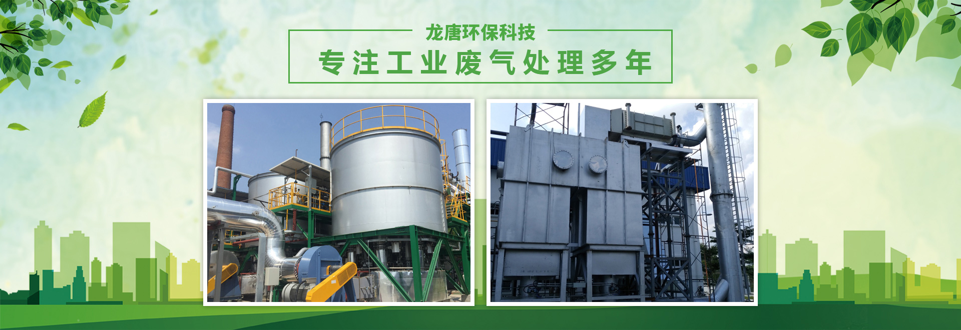  Chongqing Industrial Waste Gas Treatment